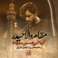 نماهنگ مقام والا حیدر
