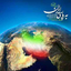 Be Paye Iran ~ UpMusic