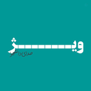 Profile picture of ‌ویــــژ‌