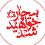 Profile picture of ‌Henas‌