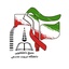 Profile picture of ‌بسیج دانشجویی دانشگاه تربیت مدرس‌
