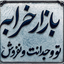 Profile picture of ‌اکبر خلج‌