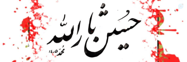 ‌سیدتوحید جلالی چمنی‌'s header picture