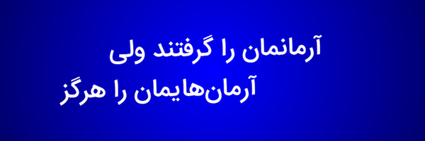 ‌آرمان علی وردی‌'s header picture