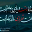 Profile picture of ‌علوی ام #حسینی ام# سیستانی ام#‌