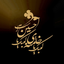 Profile picture of ‌حیدری کیا‌