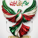 Profile picture of ‌منتظر‌