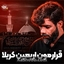 نماهنگ قرارمون اربعین کربلا