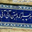 Profile picture of ‌مجید عابدینی‌
