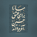 Profile picture of ‌خیلیا‌