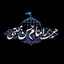 شور_ مرد دلدل‌سوار‌ علی(ع)