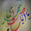 Profile picture of ‌مصطفی صادقی‌