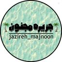 Profile picture of ‌"جَزیره مَجْنون"‌