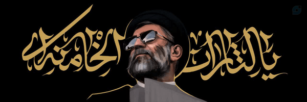 ‌سید حسین | seyedhosein‌'s header picture