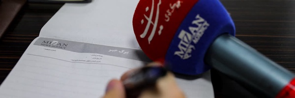 ‌خبرگزاری میزان‌'s header picture