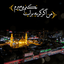 Profile picture of ‌طاهره جعفرزاده‌