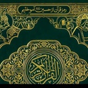 Profile picture of ‌قرآن امروز‌