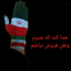 Profile picture of ‌یگانه‌