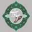 Profile picture of ‌حرز امام جواد‌
