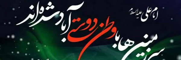 ‌روح اله ابراهیمی خلیل آباد‌'s header picture