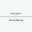 Profile picture of ‌Maryam Y‌
