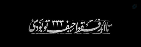 ‌_ ɴᴀʙᴀᴛ .‌'s header picture