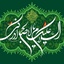 Profile picture of ‌🌹³¹³یااباصالح المهدی (عج)🌹‌