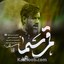 نماهنگ قمر سیما اباالفضل
