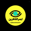 Profile picture of ‌ابـصرالناظریـن/ جهـادتبییـن‌