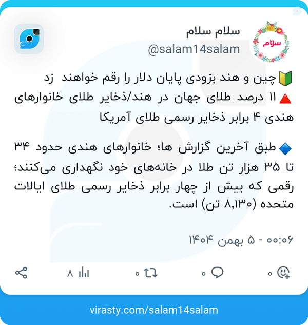 https://virasty.com/salam14salam/1769287014333101225