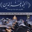 مذاکره با آمریکا هوشمندانه، عاقلانه و شرافتمندانه نیست