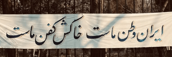 ‌شرقی بی اعصاب 🎒‌'s header picture