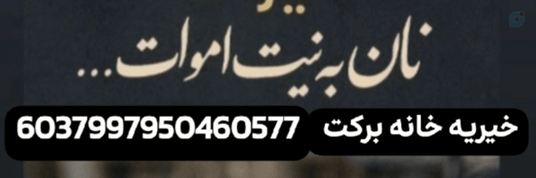 ‌مرکزنیکوکاری خانه برکت‌'s header picture