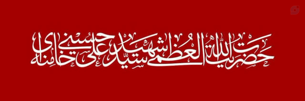 ‌علی قنبری‌'s header picture