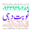 Profile picture of ‌نوبت اینترنتی پزشکی‌