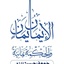 Profile picture of ‌أبوهاشم القحوم‌