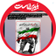 Profile picture of ‌شهدای اروند‌