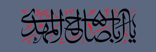 ‌محمدعلی ابوصالح‌'s header picture