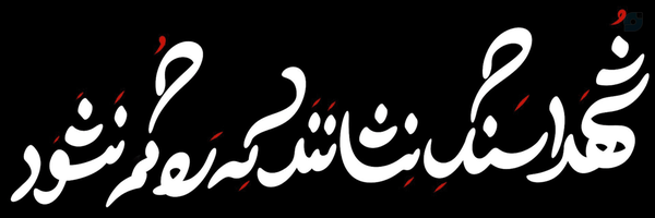 ‌علی روستا‌'s header picture