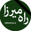 Profile picture of ‌راه میرزا‌