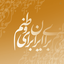 Profile picture of ‌برای ایران برای وطن‌
