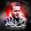 شور - از ازل علی بوده