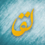 Profile picture of ‌رسانه لقا #لیله_القدر_انقلاب‌