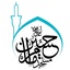 Profile picture of ‌مسجد امام حسین علیه السلام‌