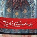 Profile picture of ‌سرباز  رهبر‌