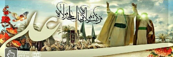 ‌🚩﷽یا ؏لـُِ✿ـٍِ𝓡𝓔𝓩𝓐ـُِےـٍَ‌'s header picture