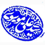 Profile picture of ‌سید ولایتمدار‌