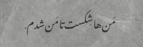 ‌ابوذر ملکوتی‌'s header picture