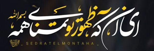 ‌نصرالله‌'s header picture