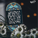 Profile picture of ‌مُعَلِمَم‌